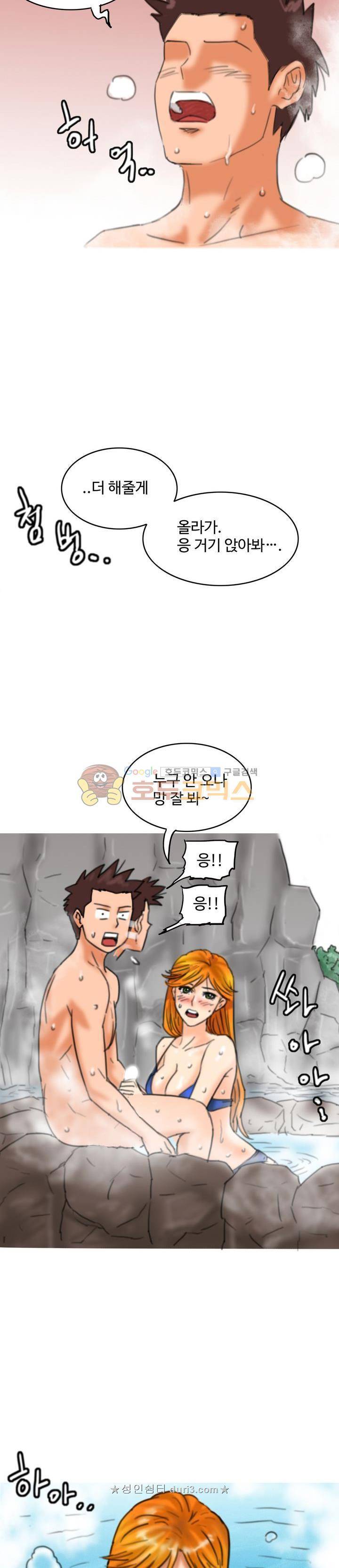 비켜봐! 시켜볼 게 있어♡ 24화 2