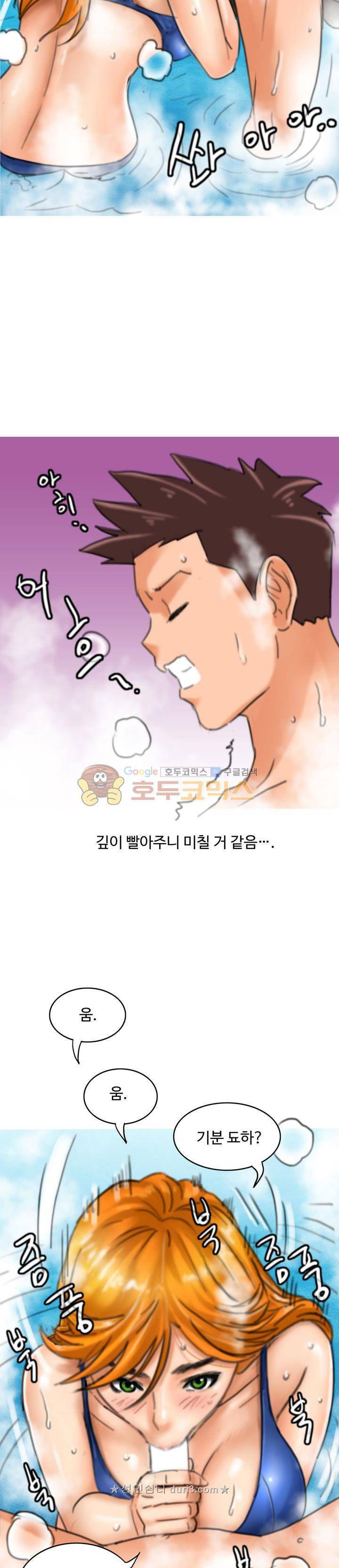 비켜봐! 시켜볼 게 있어♡ 24화 4