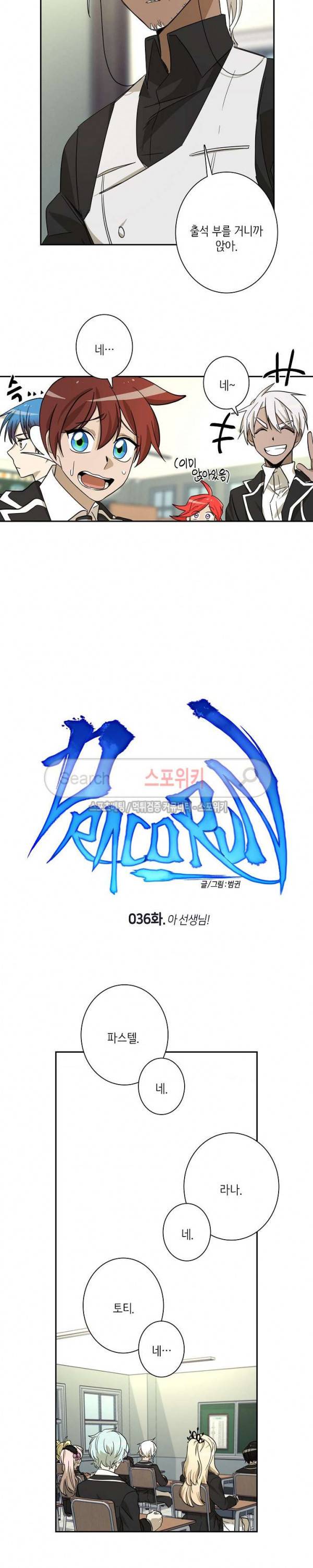 드라코런 36화 2