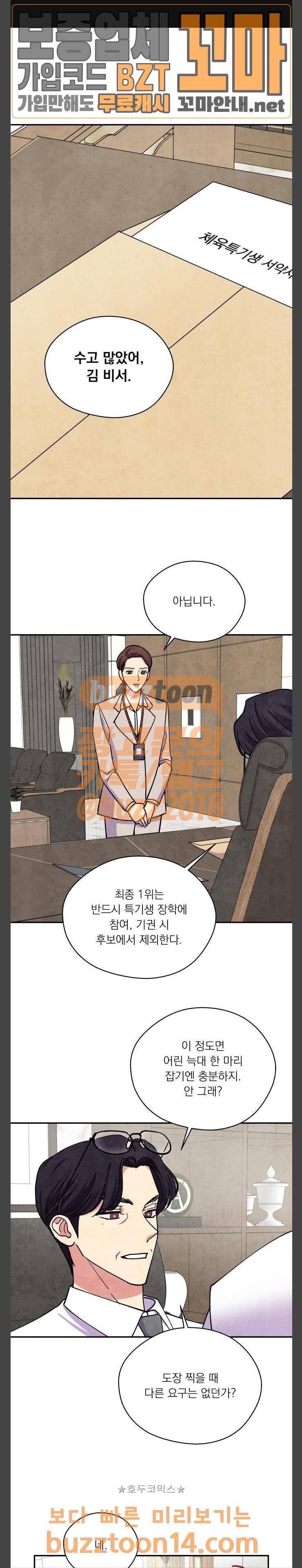늑대와 빨간모자 53화 1