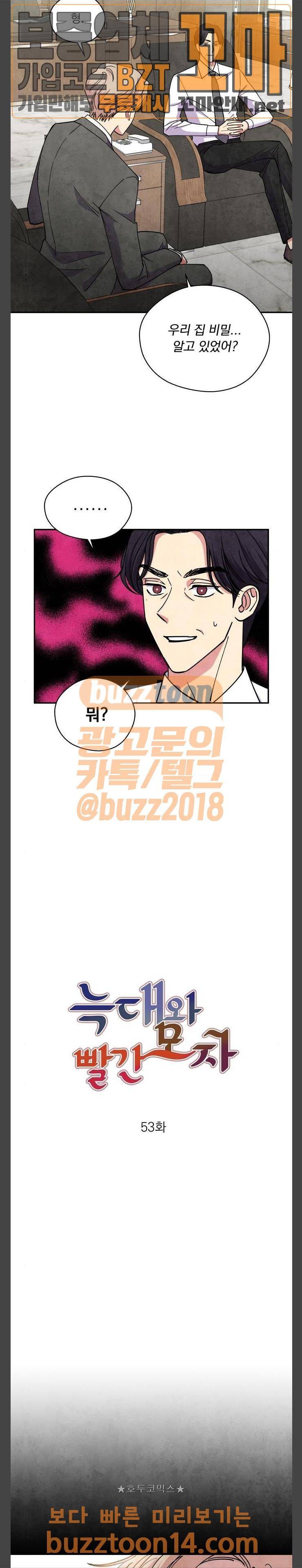 늑대와 빨간모자 53화 3