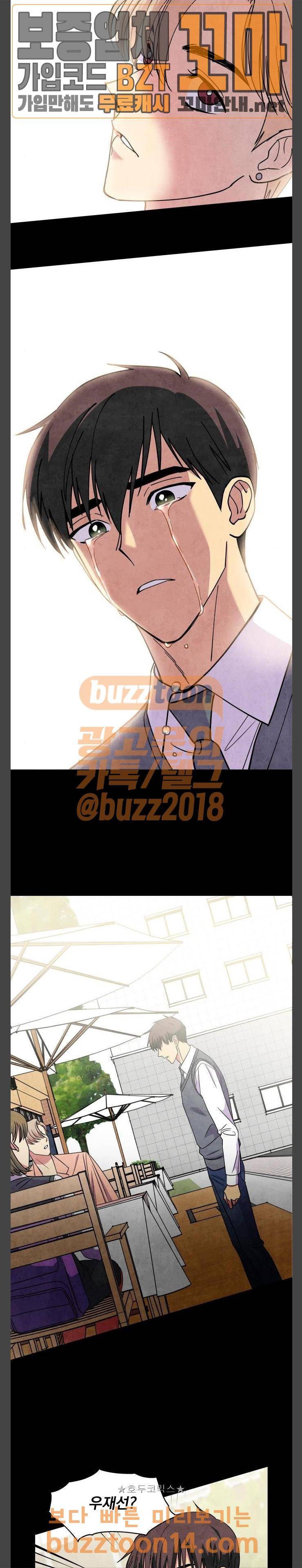 늑대와 빨간모자 53화 4