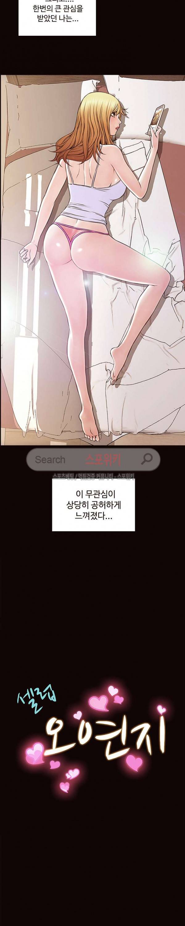 셀럽 오연지 4화 2