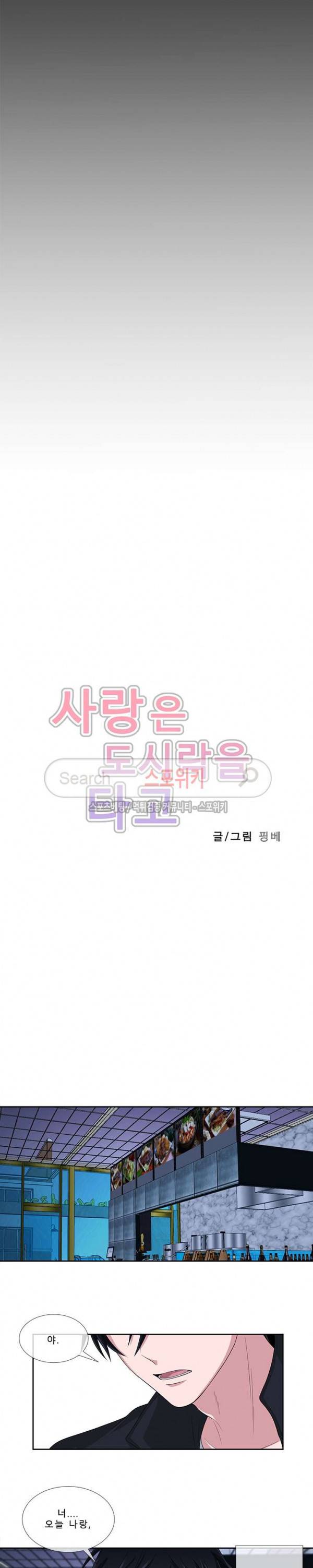 사랑은 도시락을 타고 1화 4