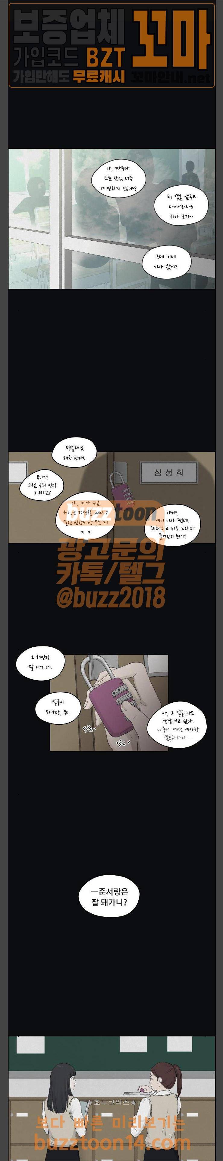 친애하는 X 8화 1