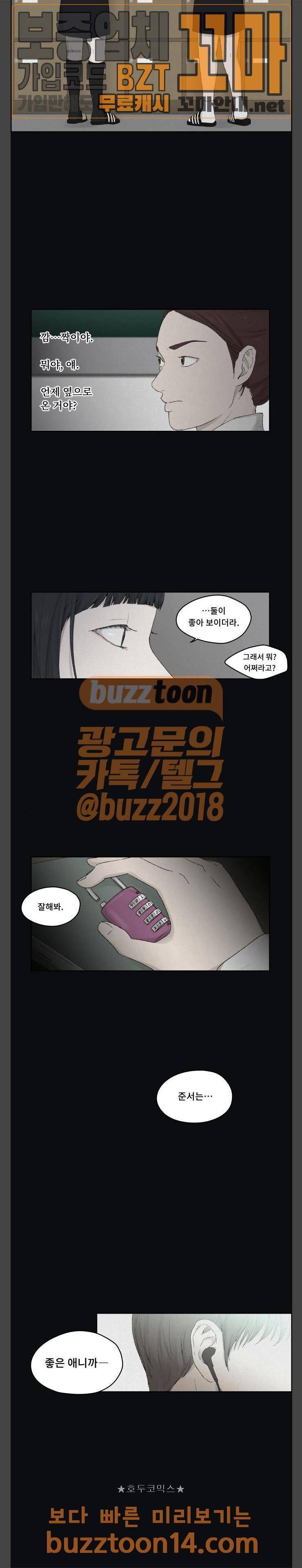 친애하는 X 8화 2