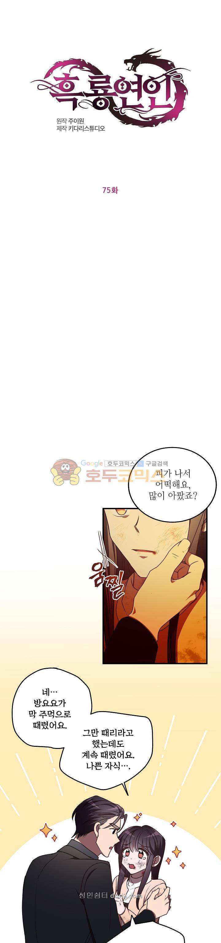 흑룡연인 75화 1