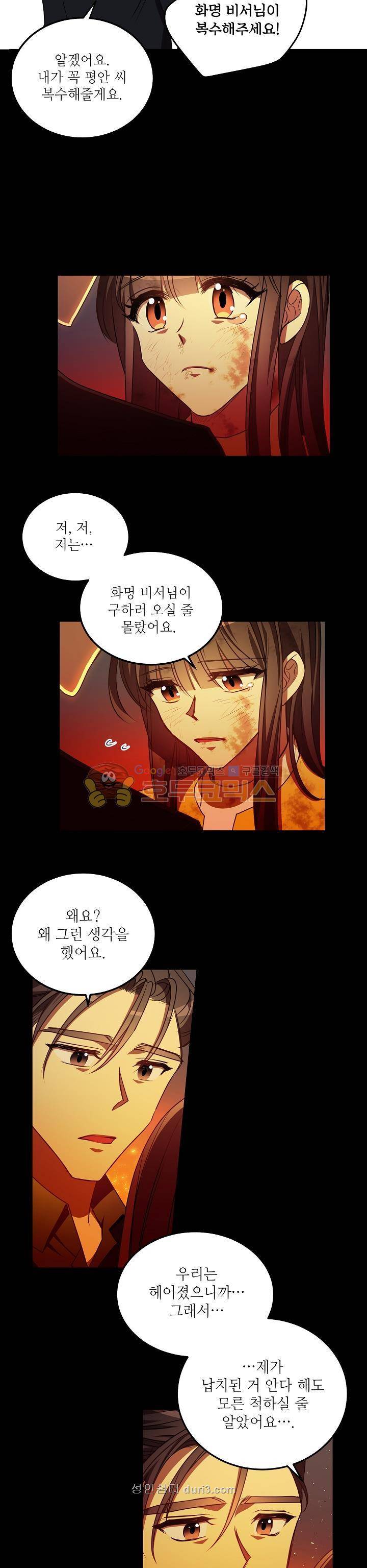 흑룡연인 75화 2