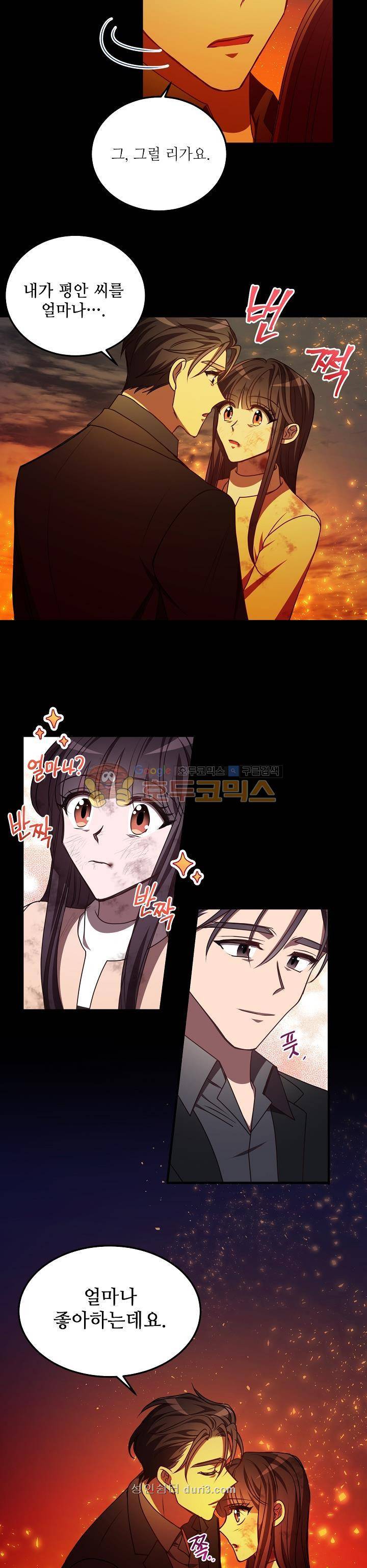 흑룡연인 75화 3