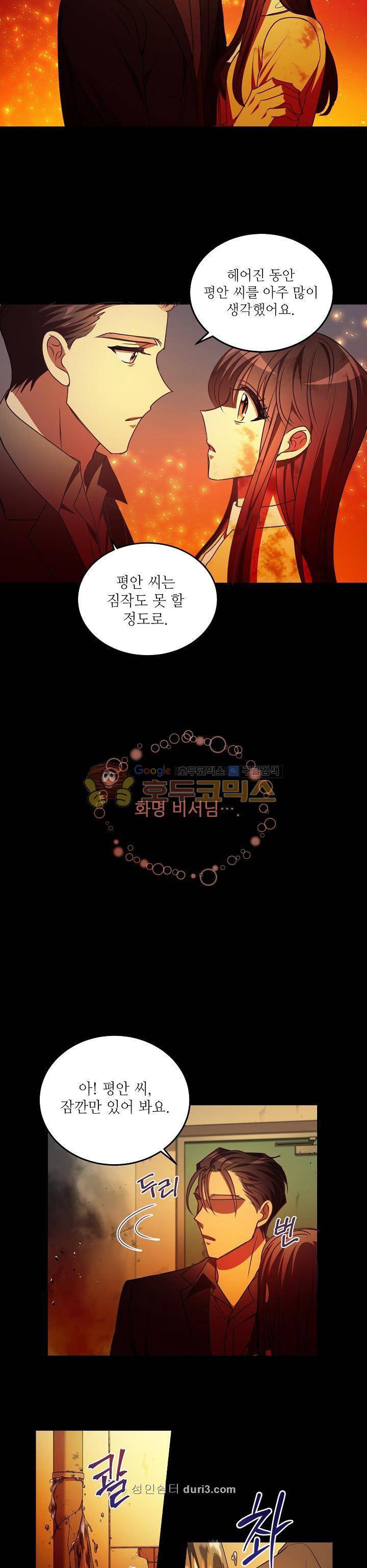 흑룡연인 75화 4
