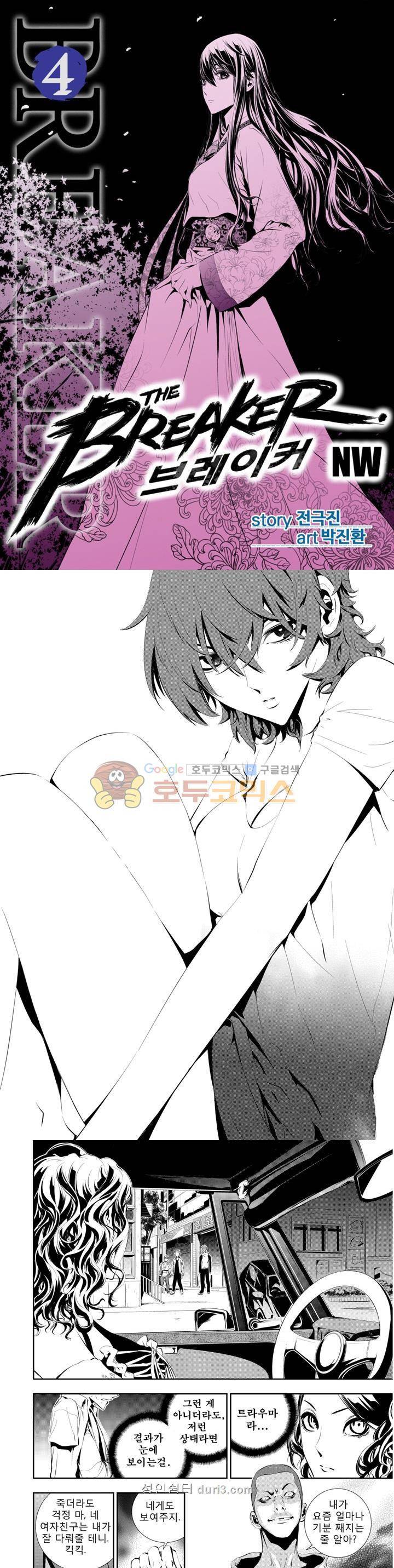 브레이커 시즌2 30화 1