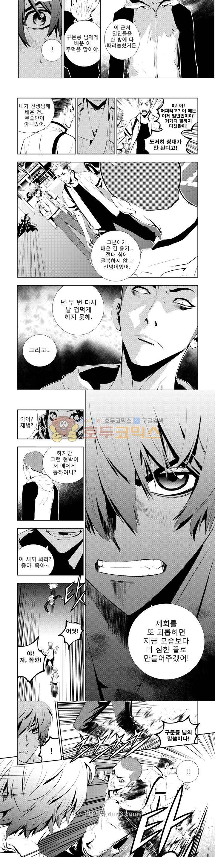 브레이커 시즌2 30화 2