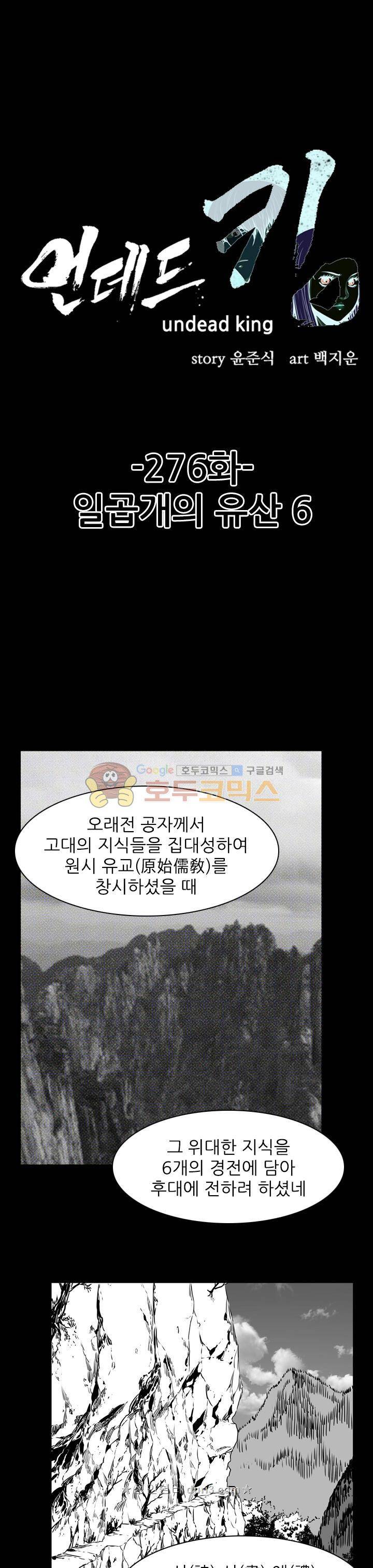언데드킹 276화 - 일곱 개의 유산 (6) 1