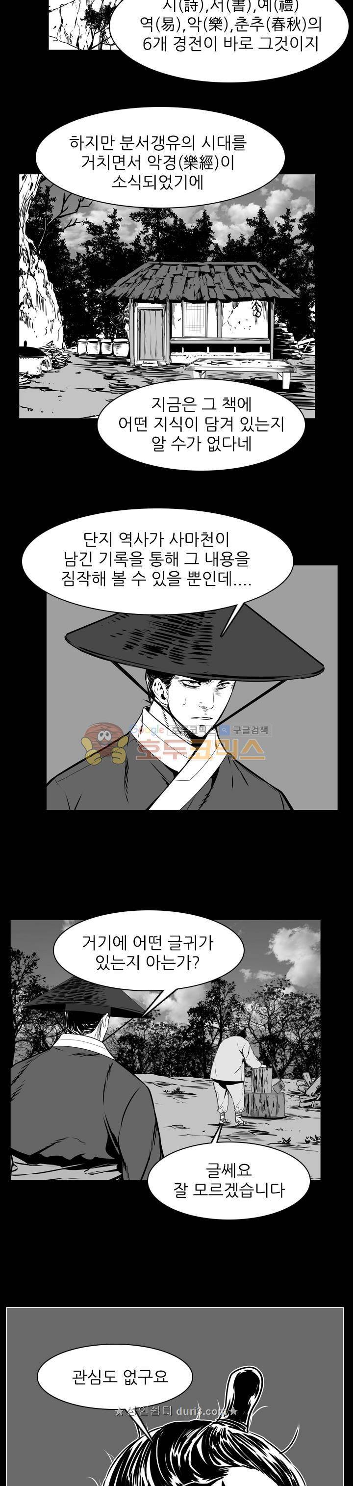 언데드킹 276화 - 일곱 개의 유산 (6) 2
