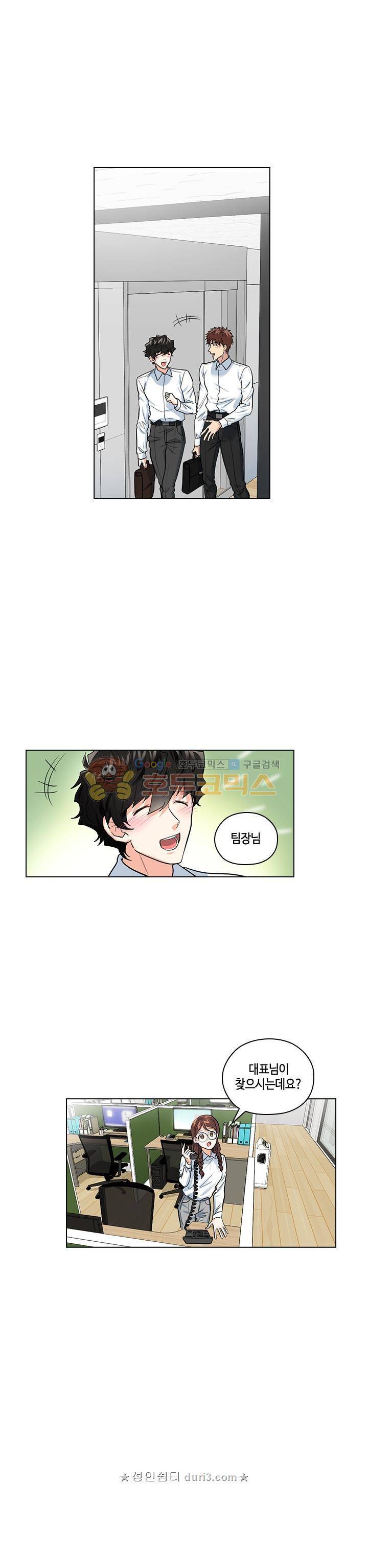 불편한 상사 23화 1