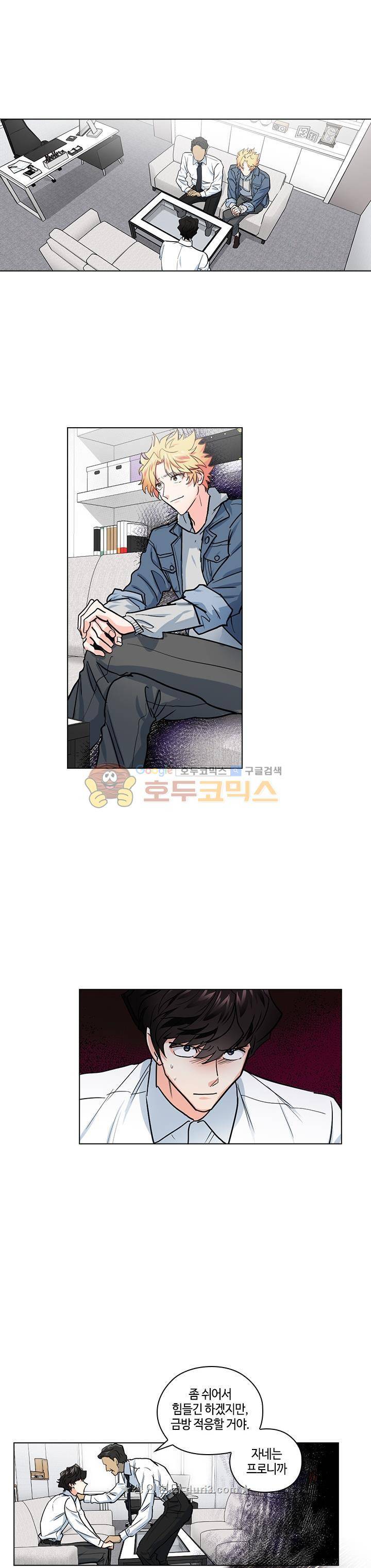 불편한 상사 23화 2