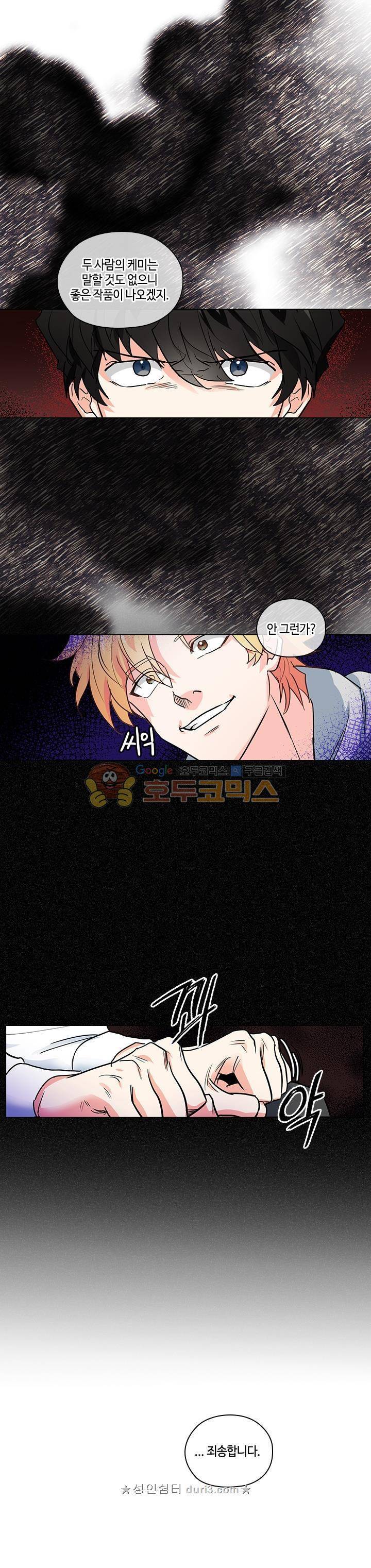 불편한 상사 23화 3