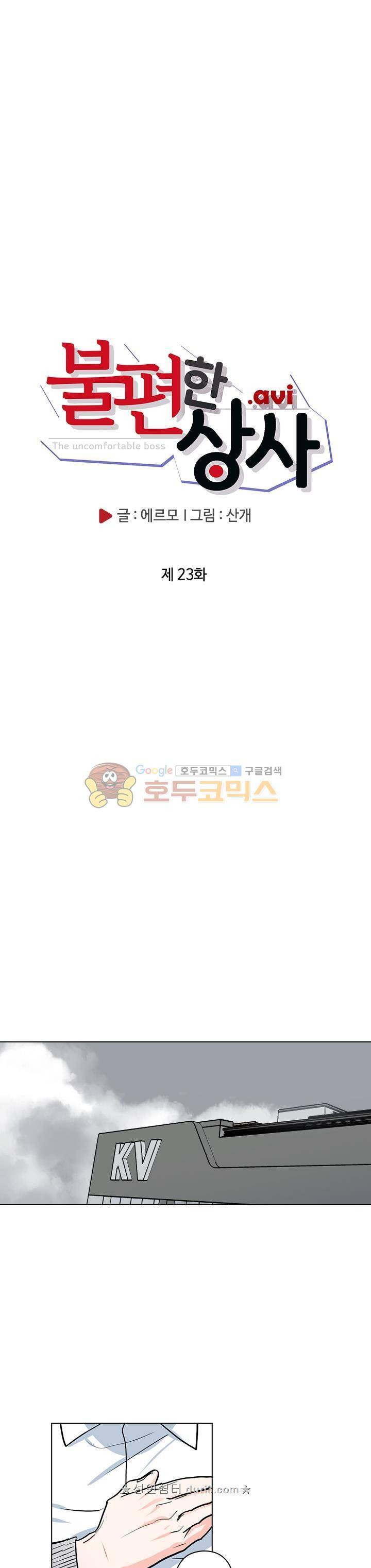 불편한 상사 23화 4