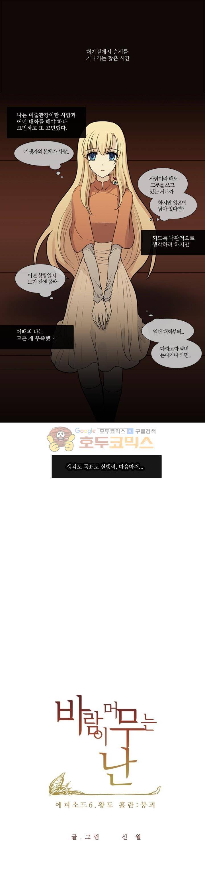 바람이 머무는 난 105화 - 홀란 붕괴 (2) 1