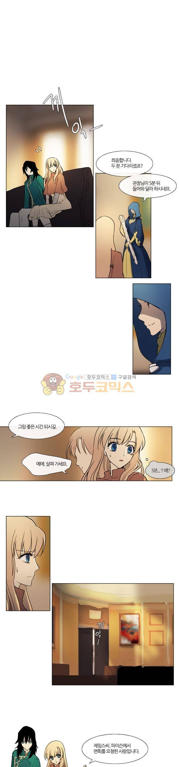바람이 머무는 난 105화 - 홀란 붕괴 (2) 2
