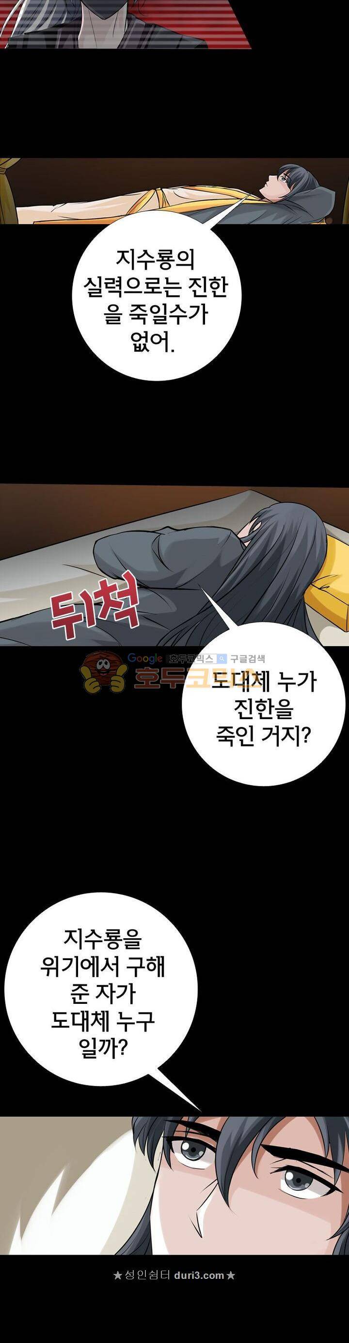 황자의 게임:천룡전설 118화 3