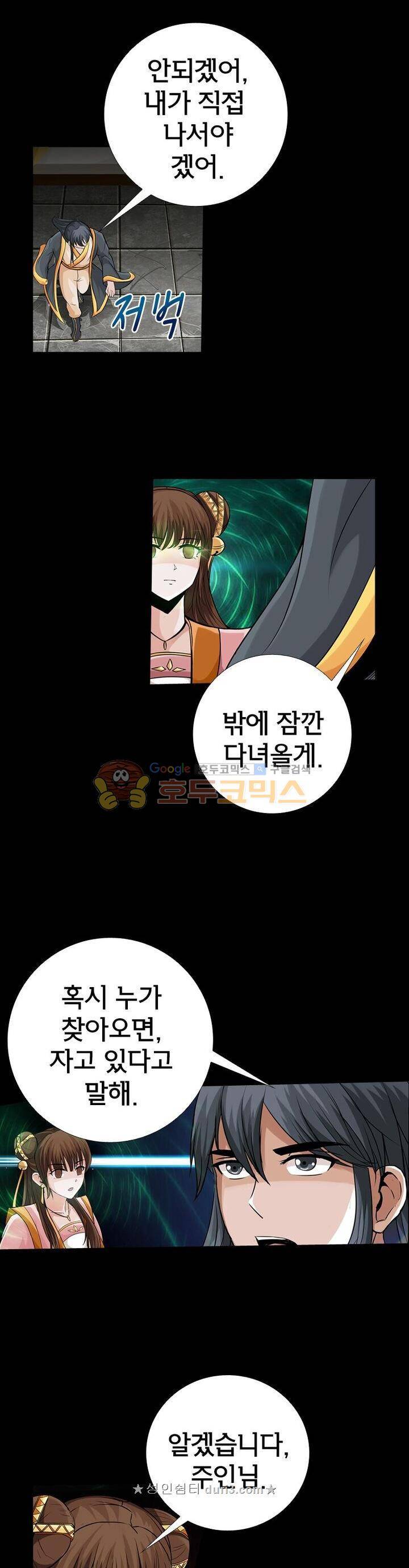 황자의 게임:천룡전설 118화 4