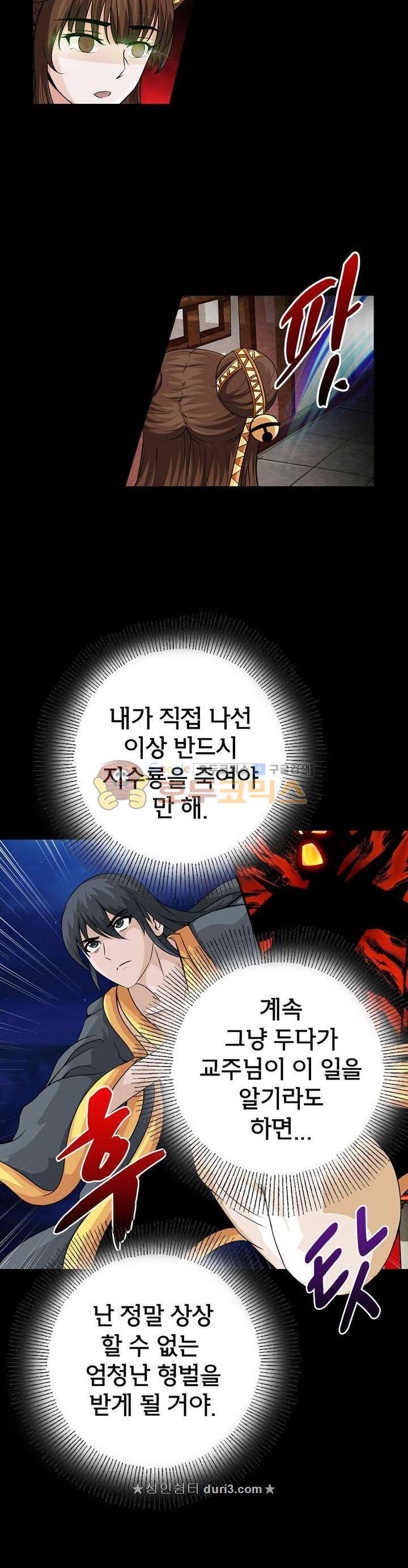 황자의 게임:천룡전설 118화 5