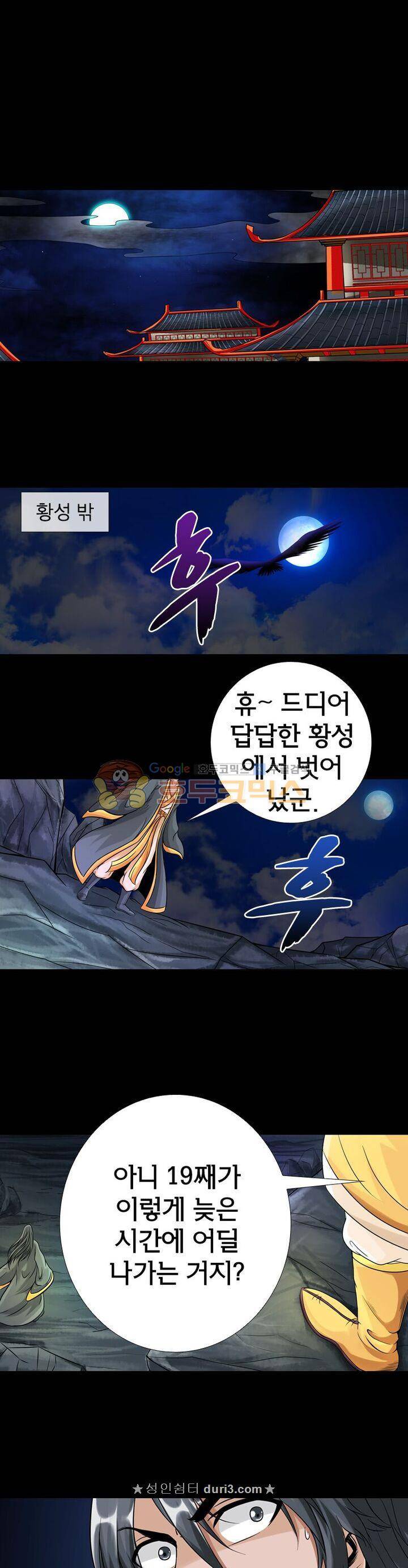 황자의 게임:천룡전설 118화 6