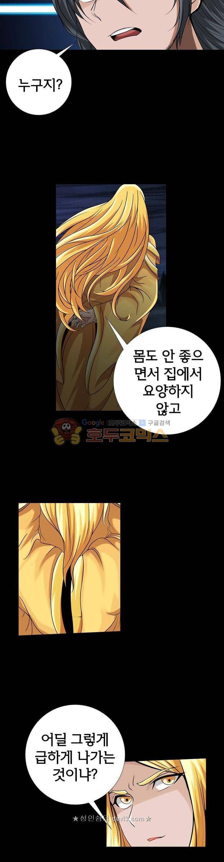 황자의 게임:천룡전설 118화 7