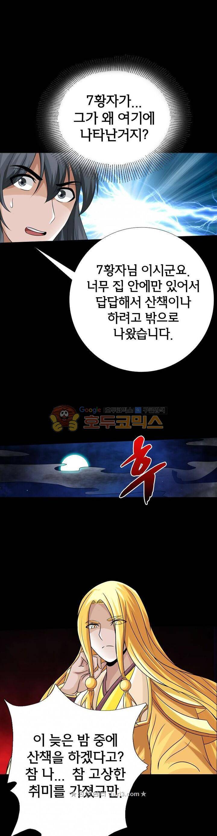 황자의 게임:천룡전설 118화 8
