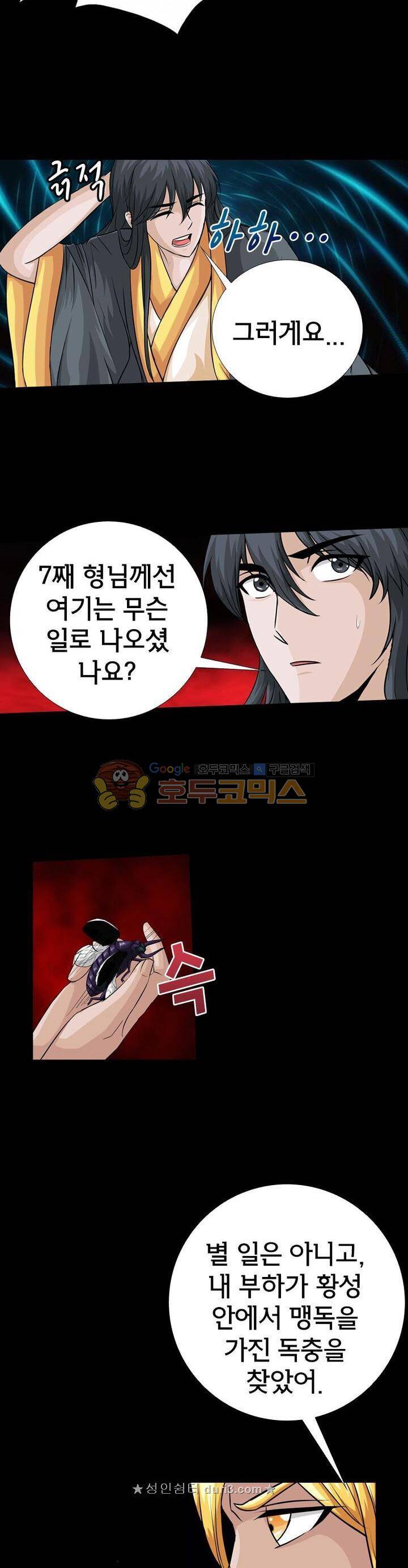 황자의 게임:천룡전설 118화 9