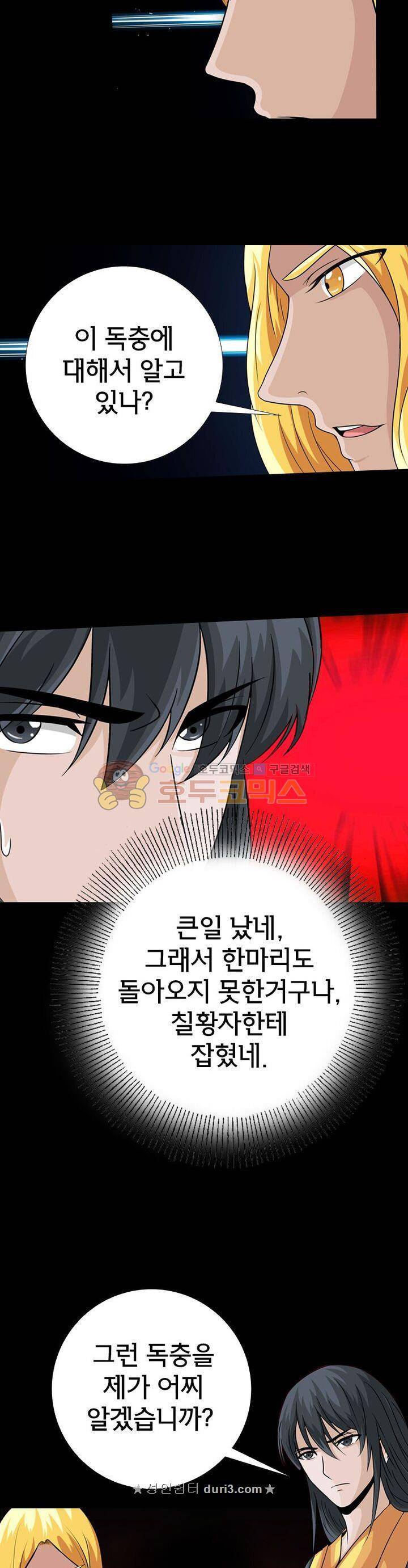 황자의 게임:천룡전설 118화 10