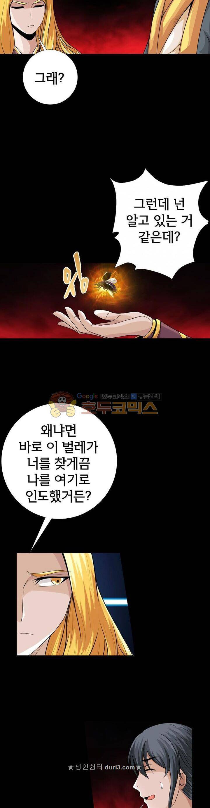 황자의 게임:천룡전설 118화 11