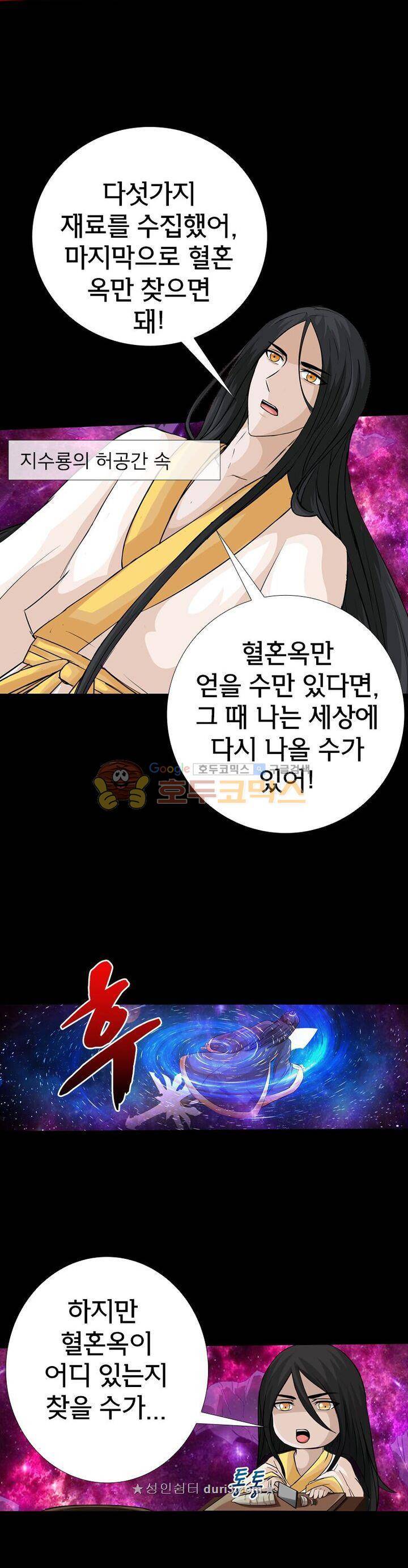 황자의 게임:천룡전설 118화 14