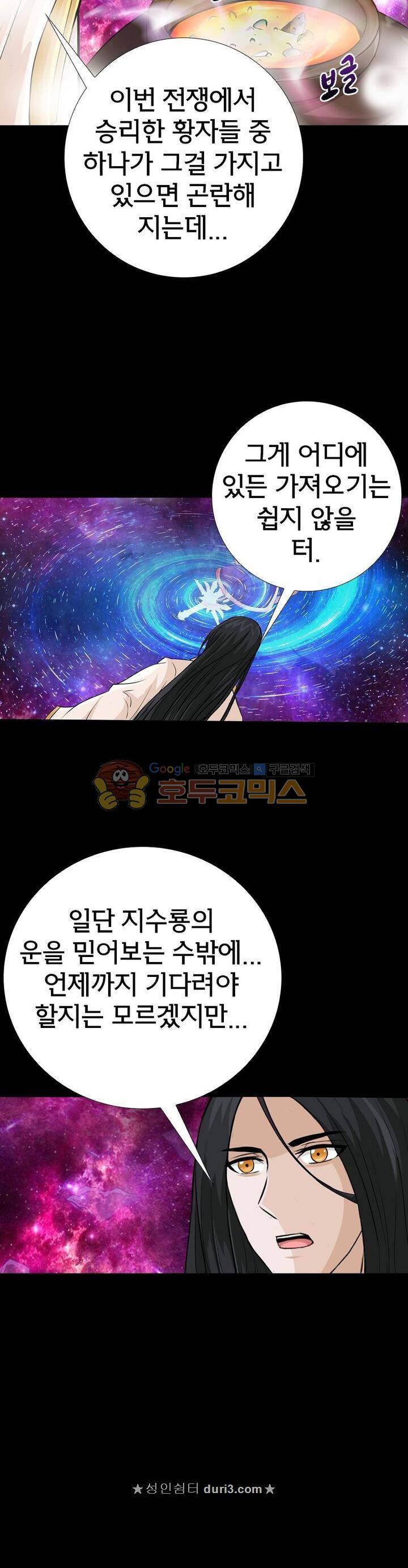 황자의 게임:천룡전설 118화 16