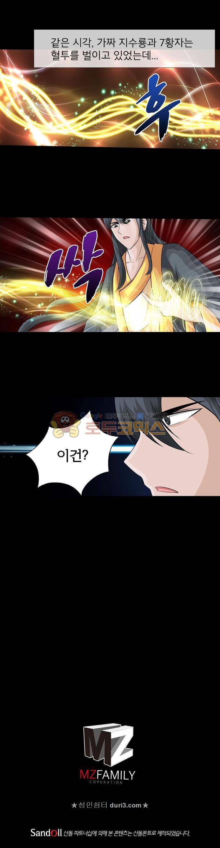 황자의 게임:천룡전설 118화 17