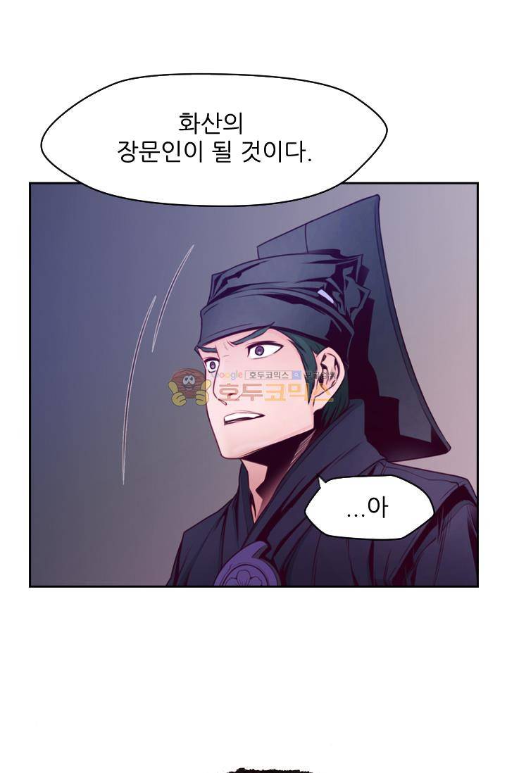 화린 64화 - 화산파 (6) 1