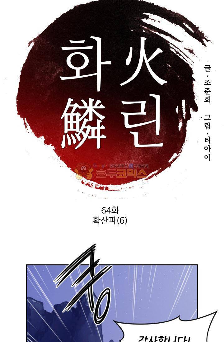 화린 64화 - 화산파 (6) 2