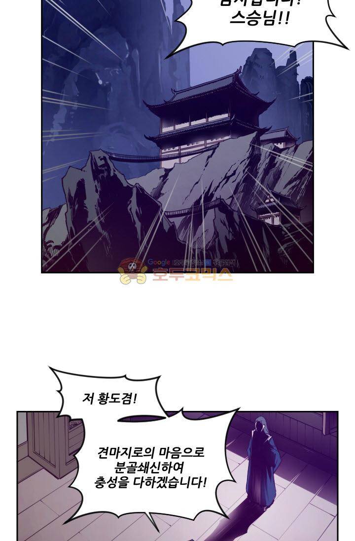 화린 64화 - 화산파 (6) 3