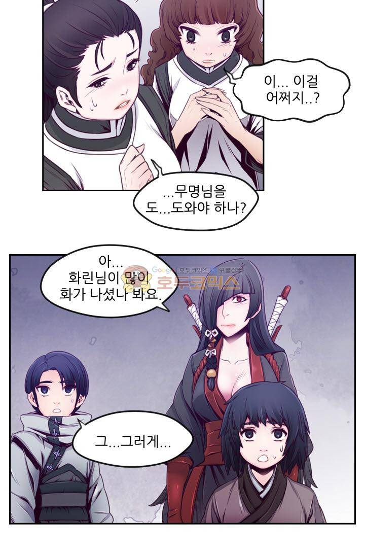 화린 64화 - 화산파 (6) 9
