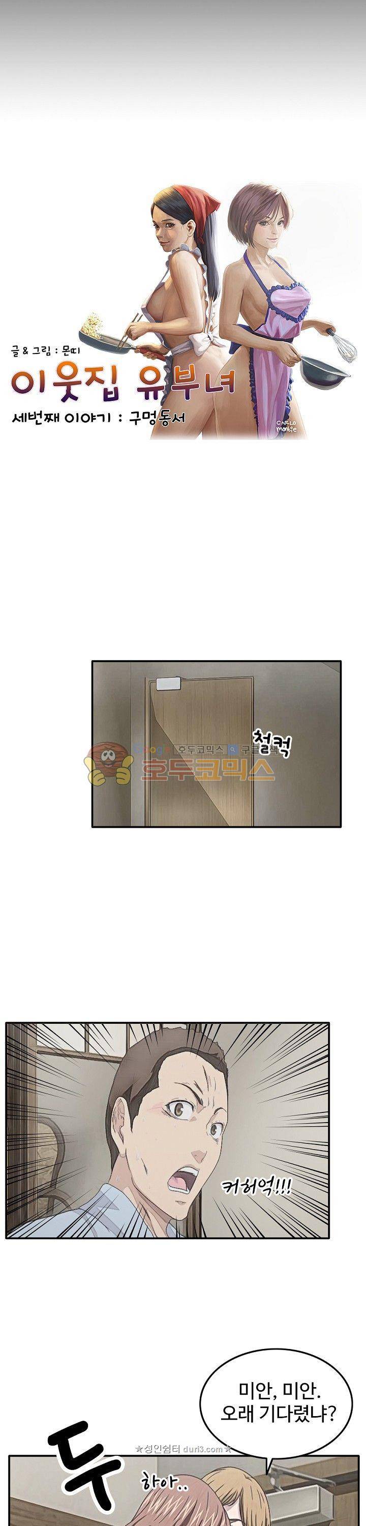 이웃집유부녀 22화 2