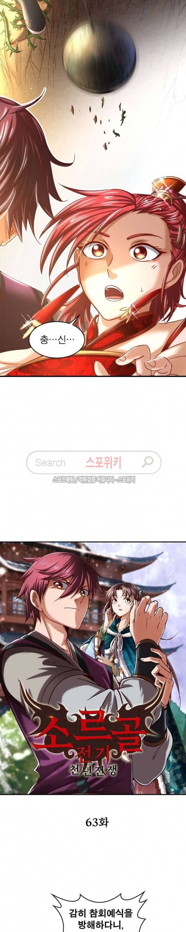 소르골 전기 - 천년전쟁 63화 2