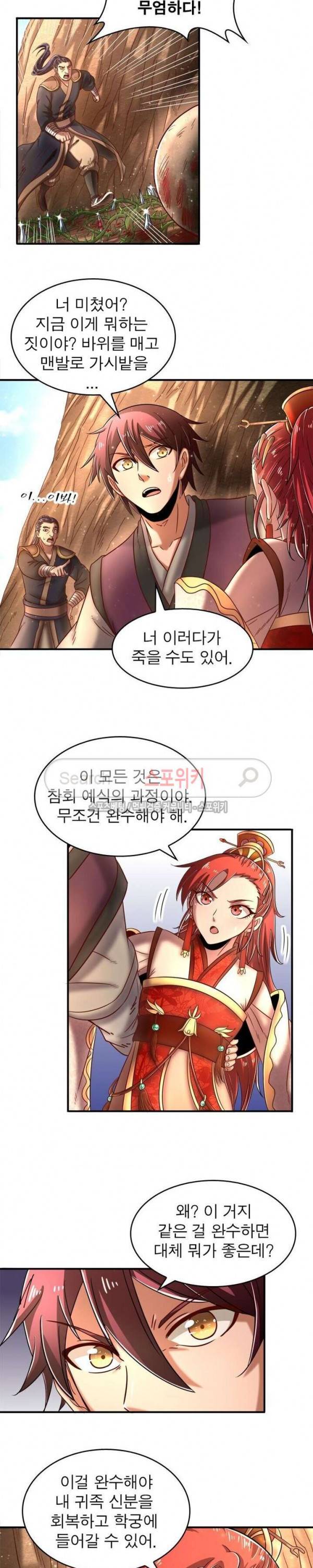 소르골 전기 - 천년전쟁 63화 3