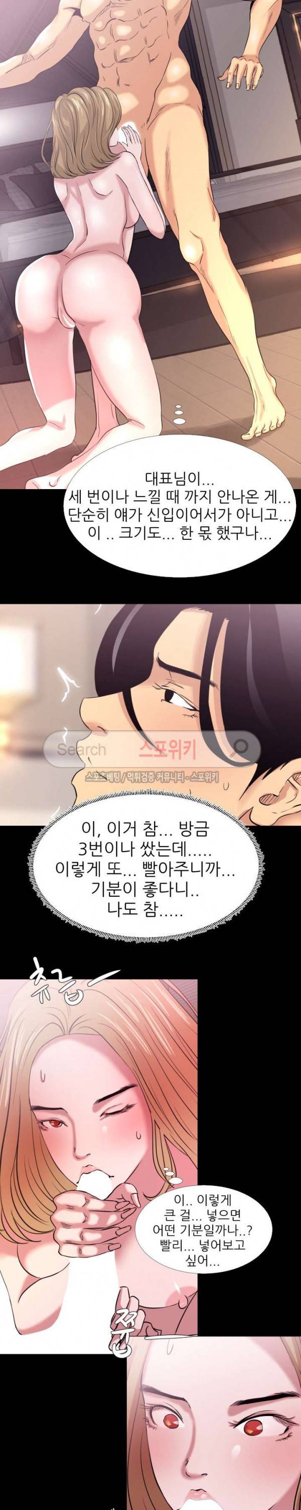 여초직장 4화 9