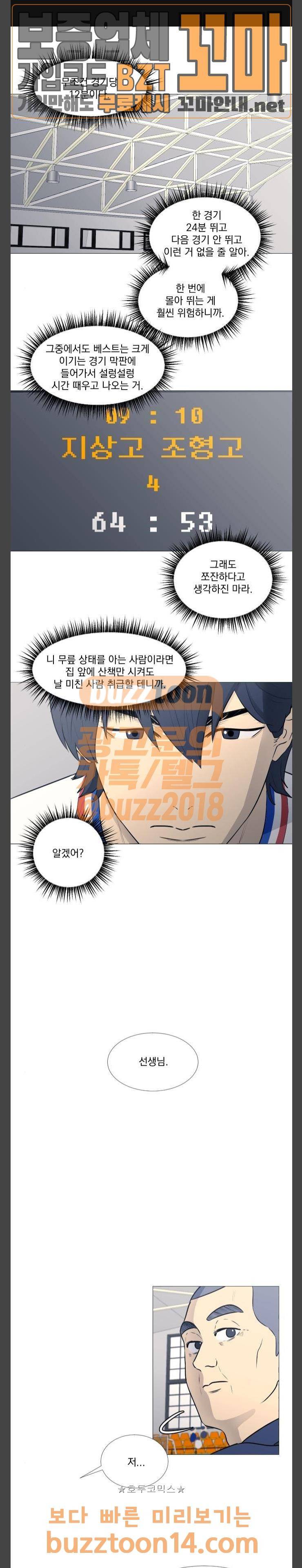 가비지타임 27화 1