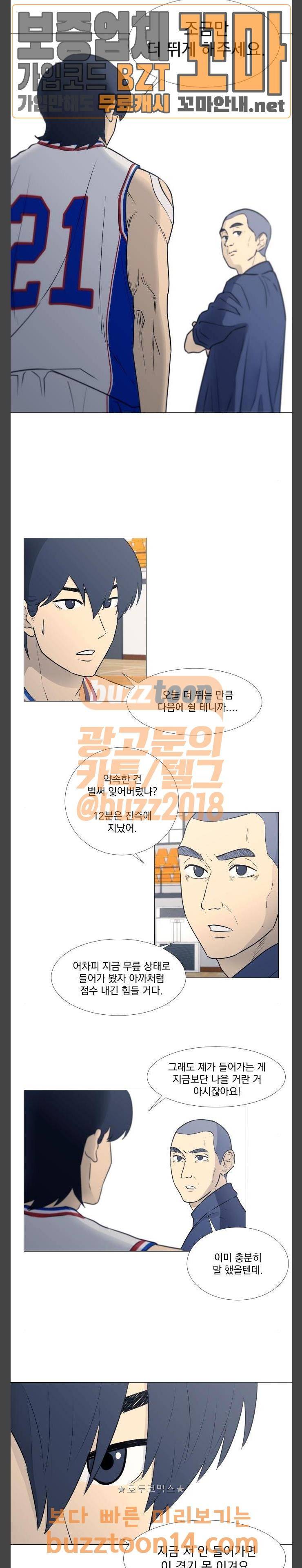 가비지타임 27화 2