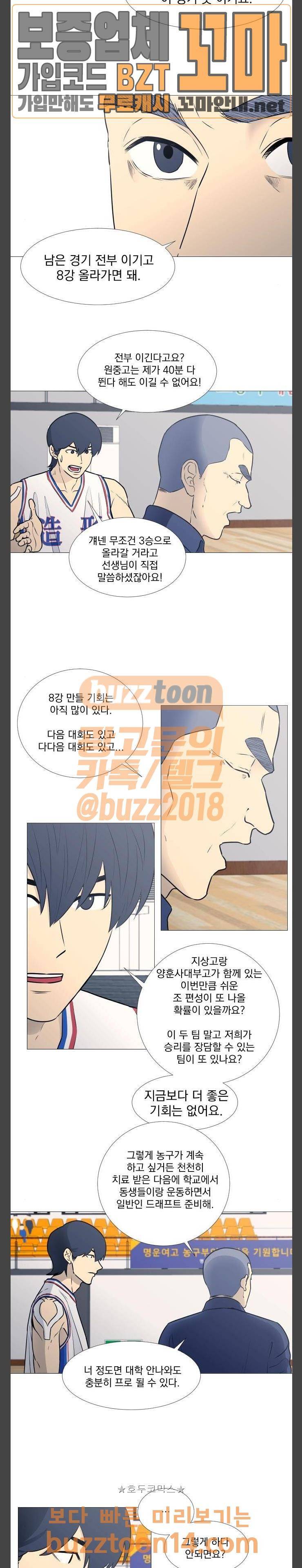 가비지타임 27화 3