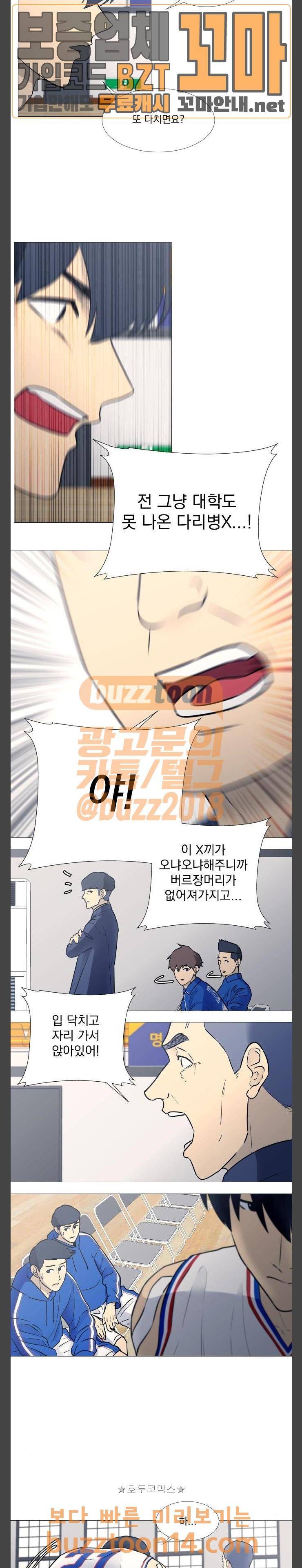 가비지타임 27화 4