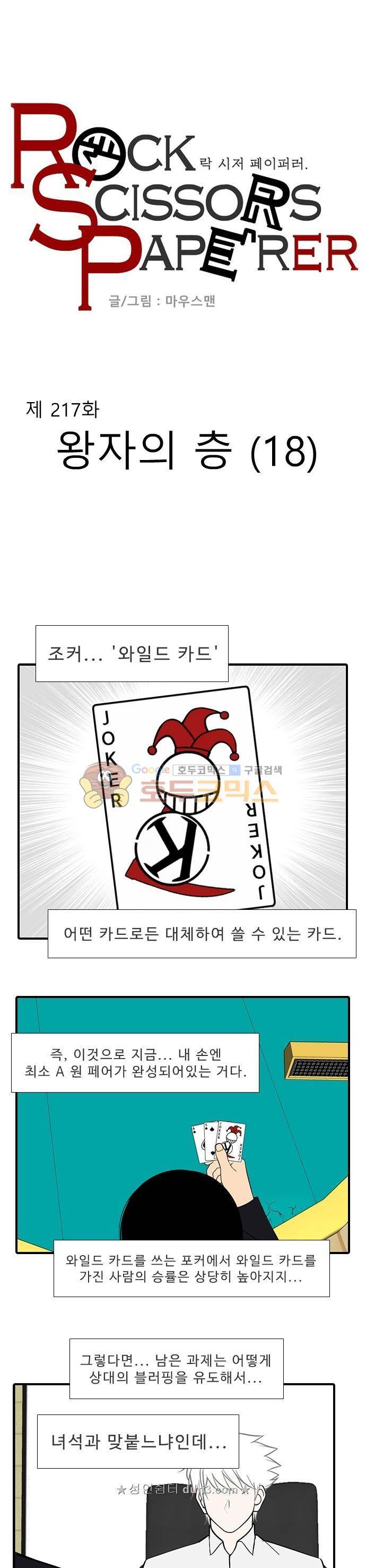 락 시저 페이퍼러 217화 - 왕자의 층 (18) 1