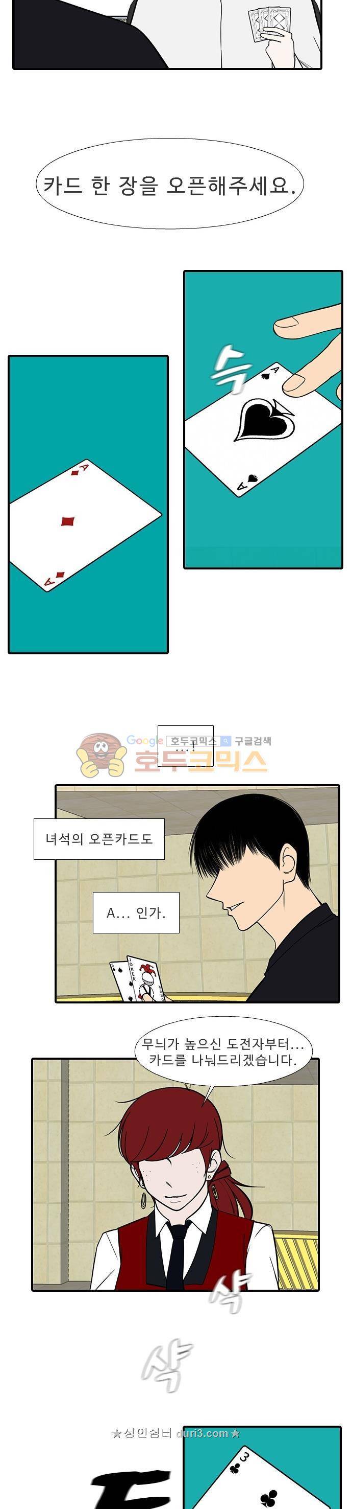락 시저 페이퍼러 217화 - 왕자의 층 (18) 2